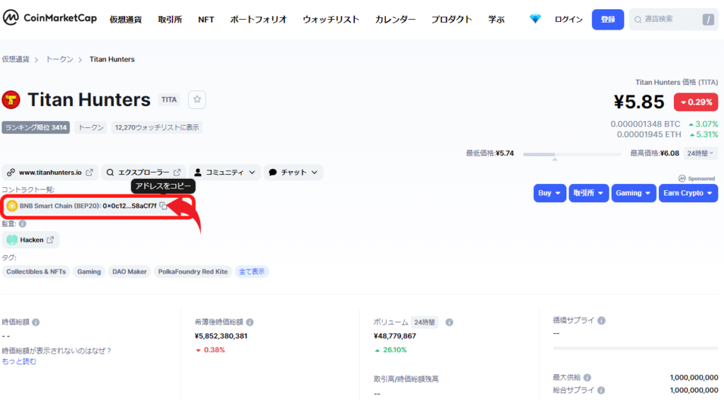 TITAのコントラクトアドレスをコピー