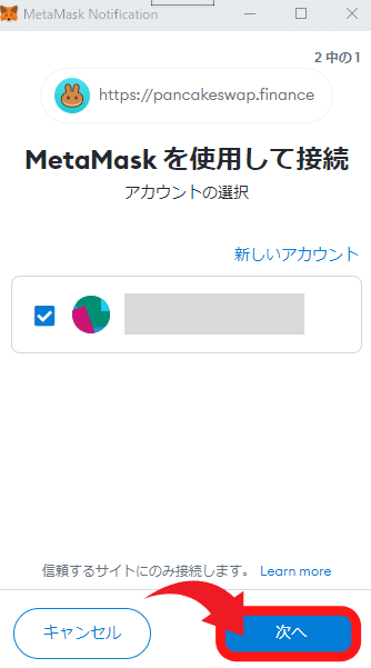 Metamaskと連携②