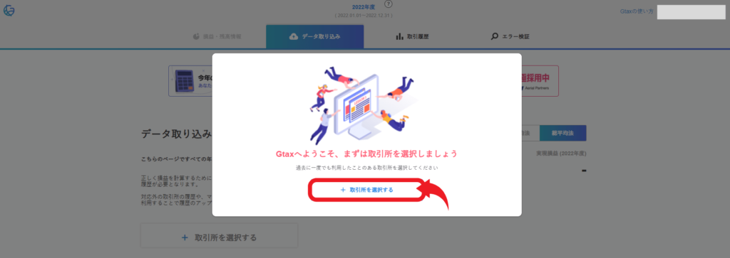 取引所を選択