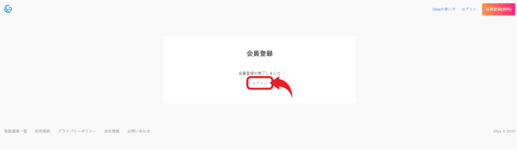 Gtaxにログイン