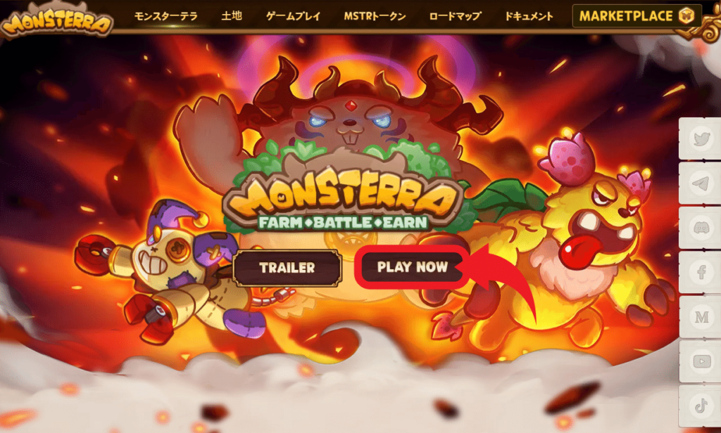 Monsterra公式サイト
