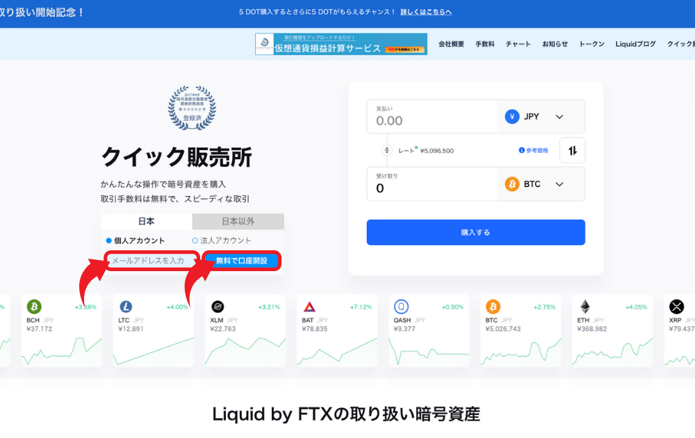 Liquid by FTX口座開設画面