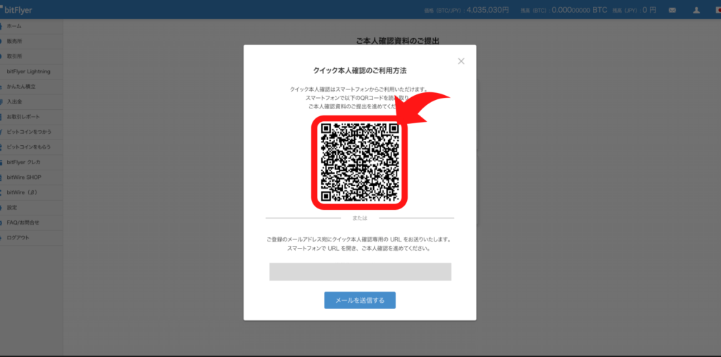 クイック本人確認