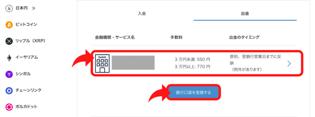 銀行口座を登録する