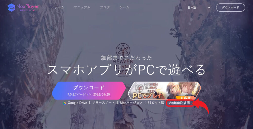 NoxPlayer公式HP