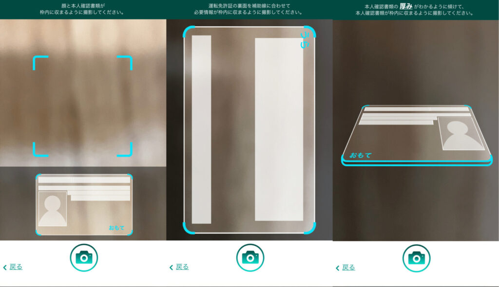 本人確認書類撮影方法