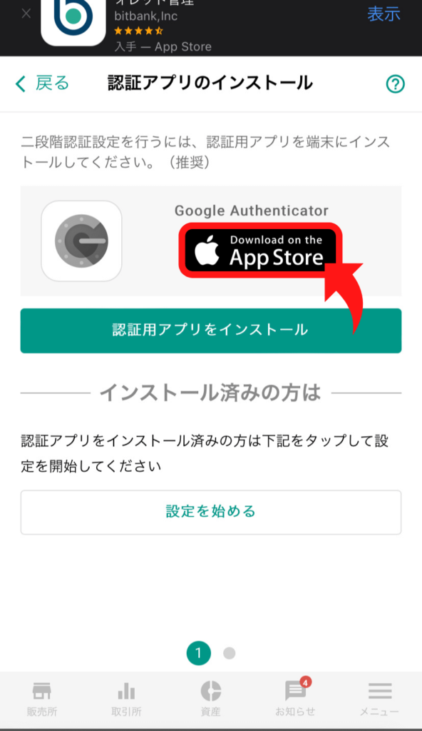 Google Authenticatorインストール