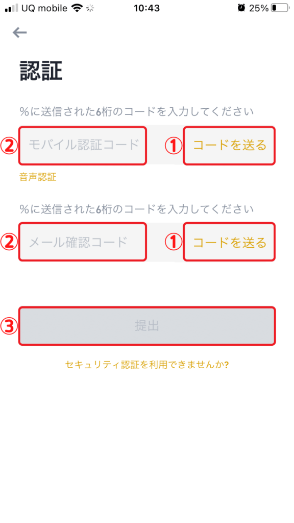 認証コードを入力