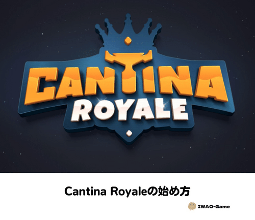 Cantina Royale【カンティーナロワイヤル】の始め方･稼ぎ方･初期投資額を解説