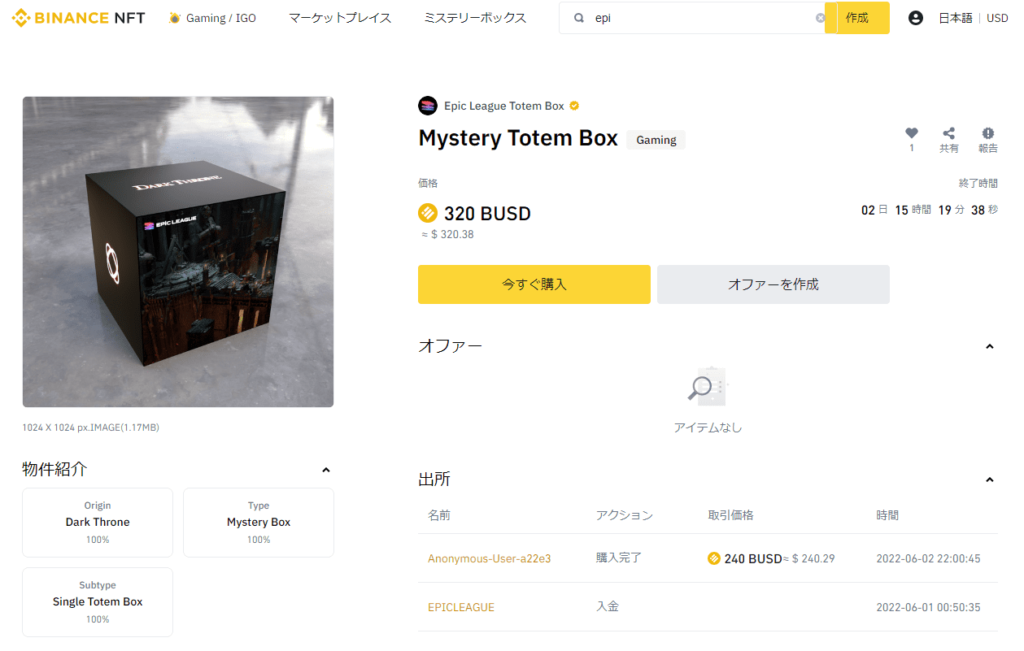 Mystery Totem Box購入詳細