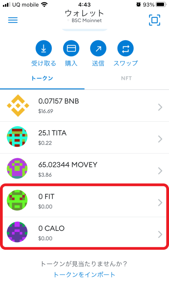 トークンをインポート後のMetamask