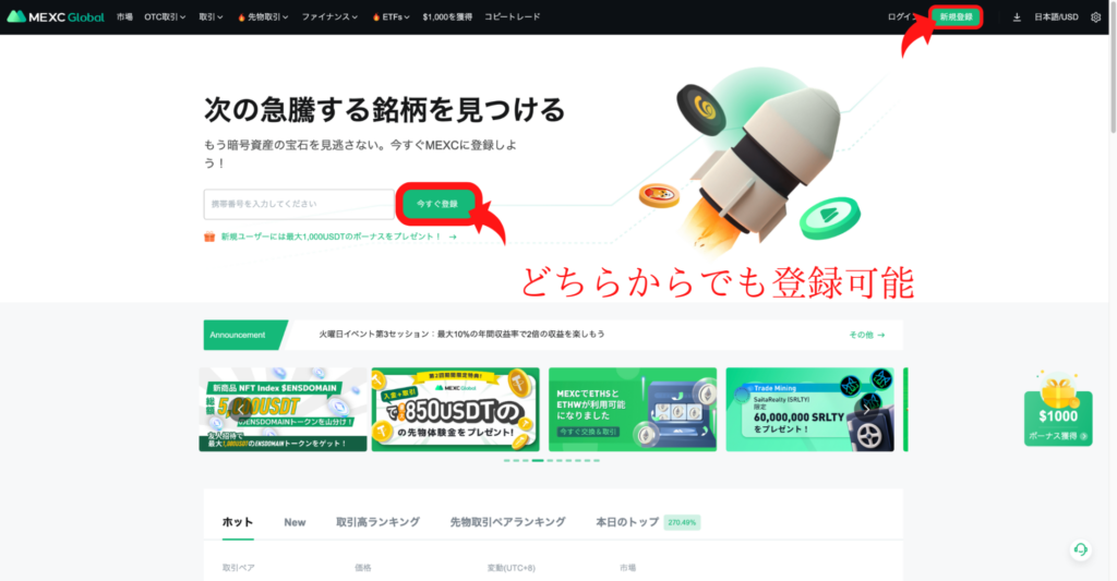 MEXC公式トップページ