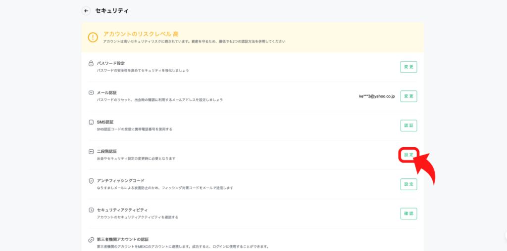二段階認証項目をクリック