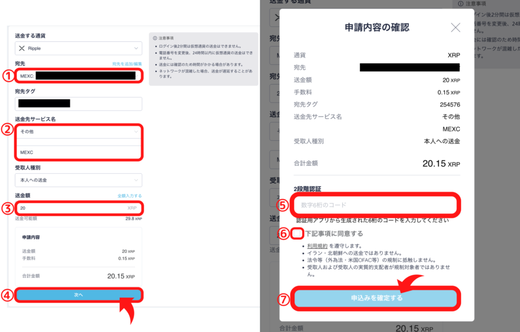 申請内容の確認