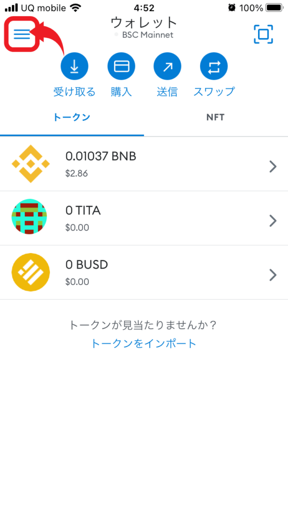 Metamaskアプリのブラウザを立ち上げる