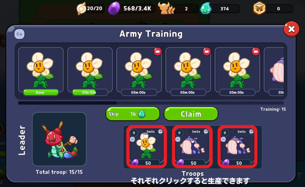 Troopsを生産